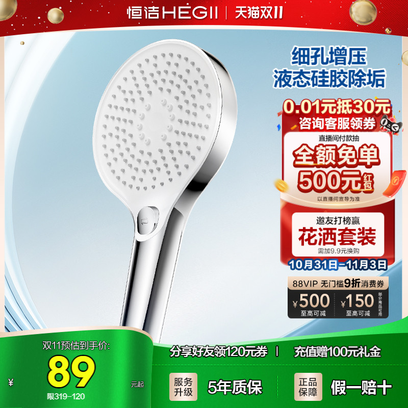 恒洁除垢增压手持花洒