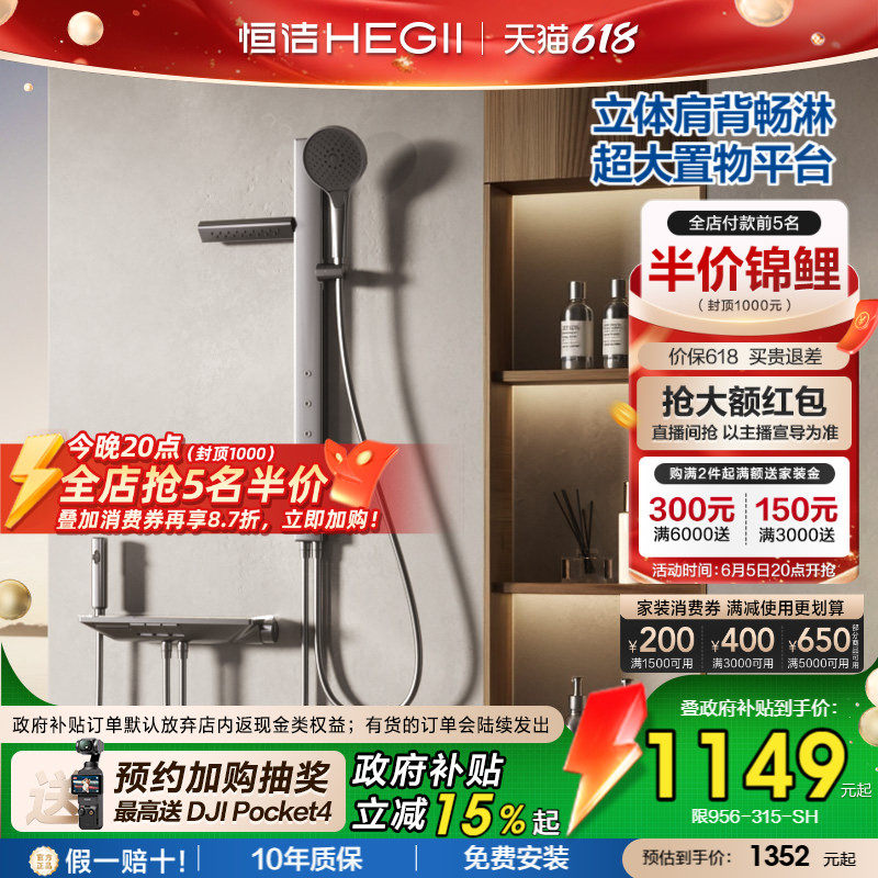 [政府补贴15%]恒洁琴键肩背腰喷无顶喷方管贴墙置物大平台花洒Y57