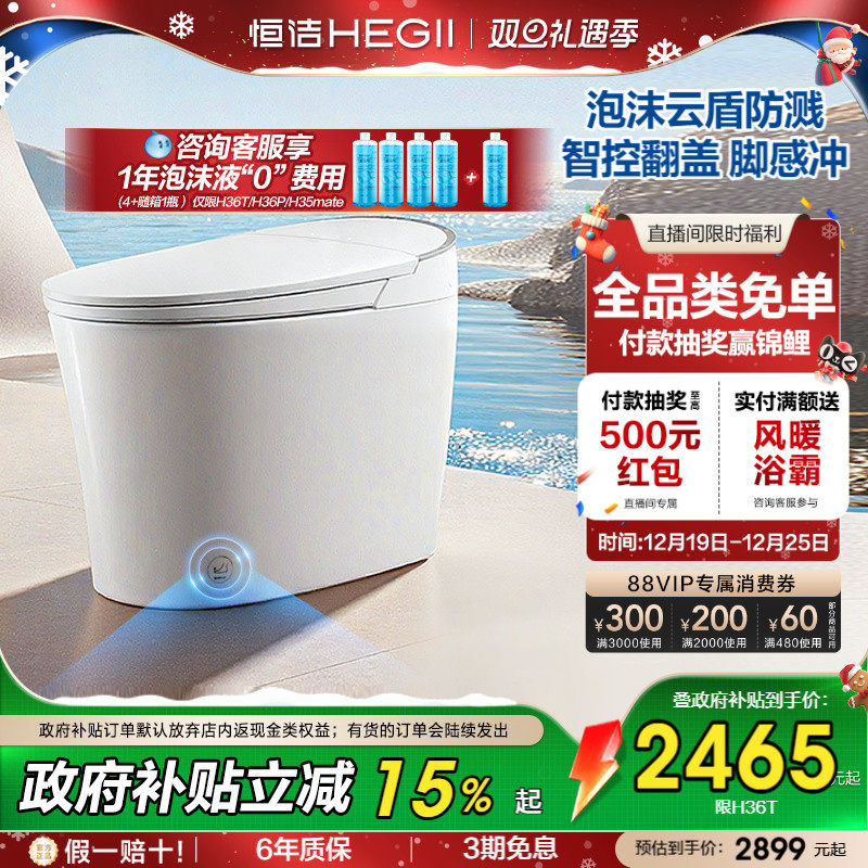 恒洁智能马桶坐便器全自动式感应冲水按摩洗泡沫盾家用小户型H36P