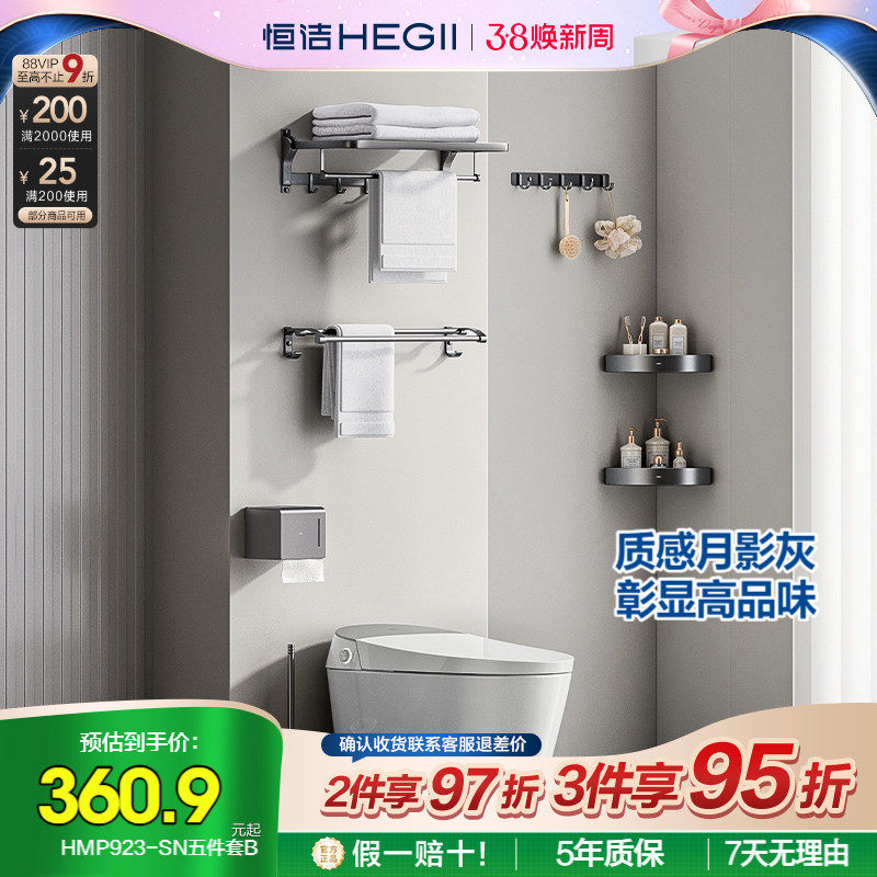 恒洁枪灰色卫生间厕所浴室挂件浴巾架毛巾架五金置物架免打孔921