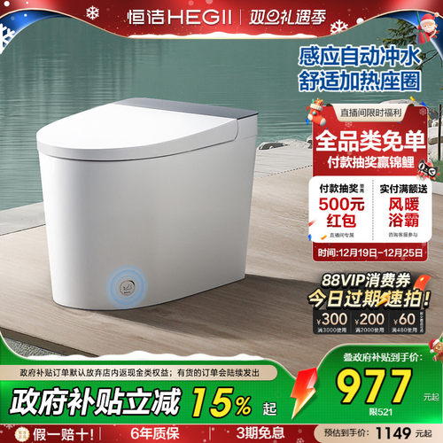 恒洁座圈加热感应冲水家用