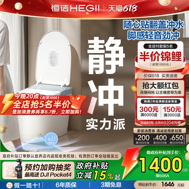 【政府补贴15%】恒洁轻智能马桶电动坐便器水箱零压静音冲606P