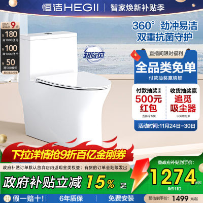 恒洁超旋风大冲力虹吸式马桶911D