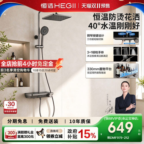 恒洁琴键大置物恒温花洒S5