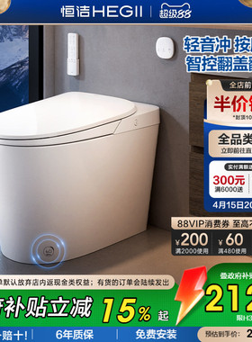 【政府补贴】恒洁智能马桶全自动坐便器遥控翻盖零压家用H30APro