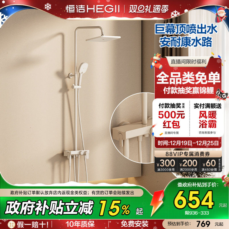 恒洁奶油风置物淋浴花洒