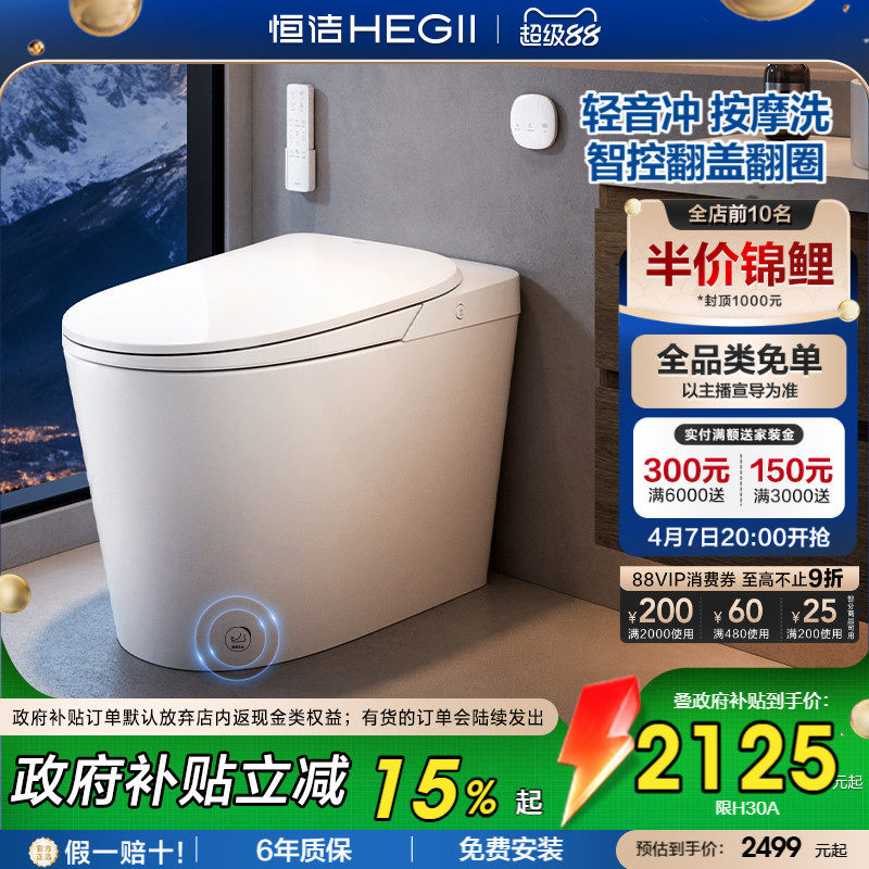 【政府补贴】恒洁智能马桶全自动坐便器遥控翻盖零压家用H30APro