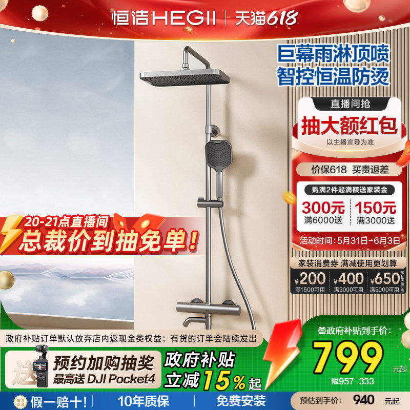 [政府补贴15%]恒洁恒温淋浴花洒套装喷枪巨幕顶喷智能控温锁温9