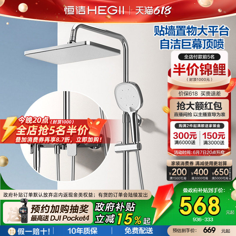 [政府补贴15%]恒洁除垢自洁置物淋浴增压花洒套装家用淋浴全套936