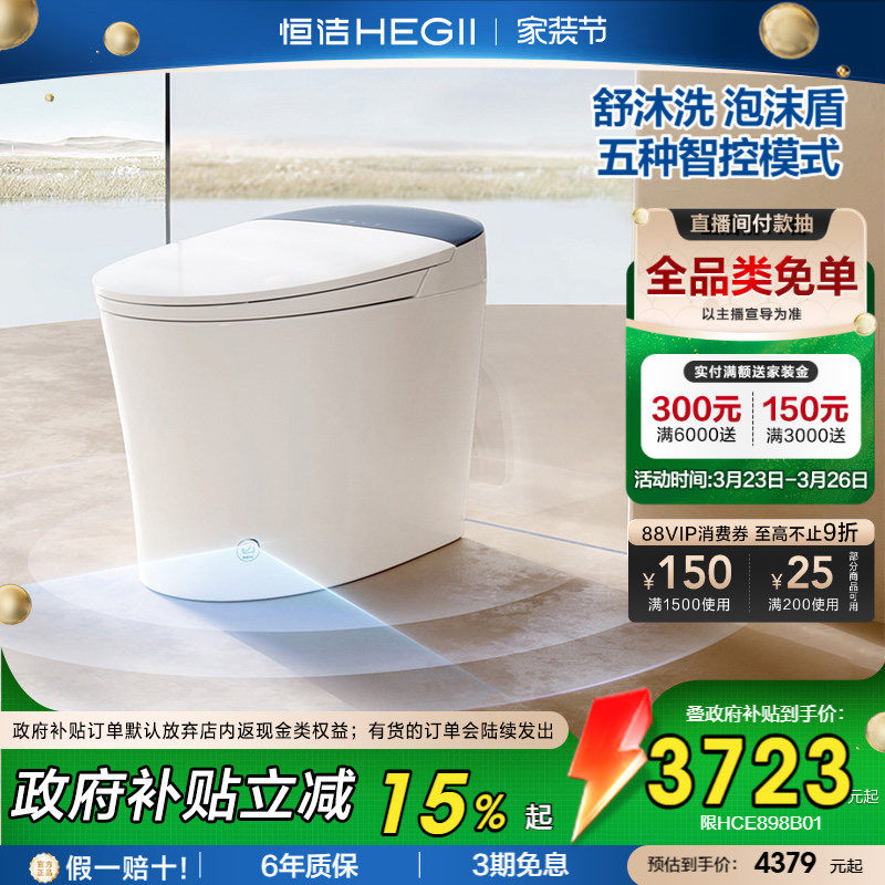 【政府补贴】恒洁泡沫盾翻盖翻圈智能马桶舒沐洗自由版