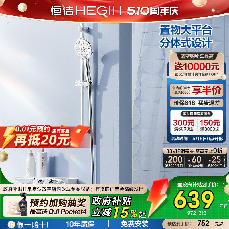 [政府补贴15%]恒洁增压分体式无顶喷淋浴除垢贴墙置物平台花洒972