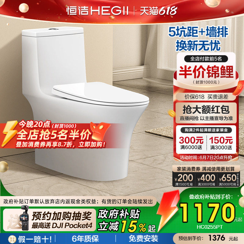 【墙排/地排】恒洁直冲马桶255