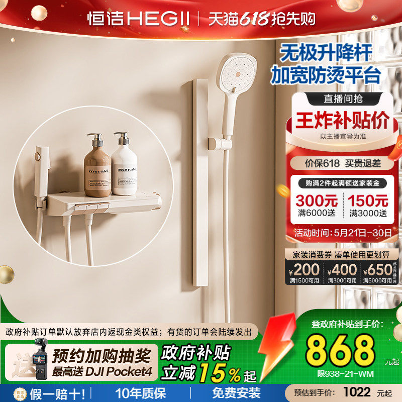 [政府补贴15%]恒洁分体式钢琴按键恒温平台智能淋浴花洒Y55无顶喷