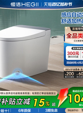 【政府补贴15%】恒洁轻智能马桶电动加热座圈坐便器小户型家用521