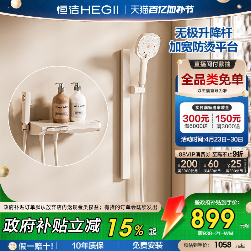 [政府补贴15%]恒洁分体式钢琴按键恒温平台智能淋浴花洒Y55无顶喷