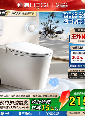 【政府补贴15%】恒洁智能马桶静音冲水箱坐便器家用小户型H30Bpro
