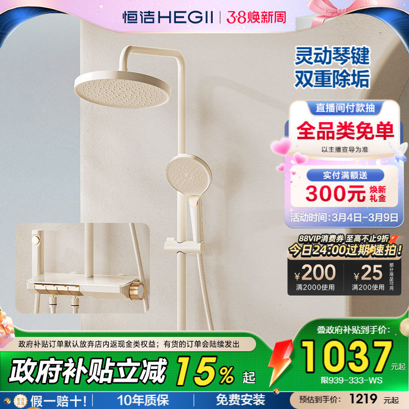 恒洁钢琴按键花洒套装淋浴器家用置物浴室卫生间明装易洁除垢Y56