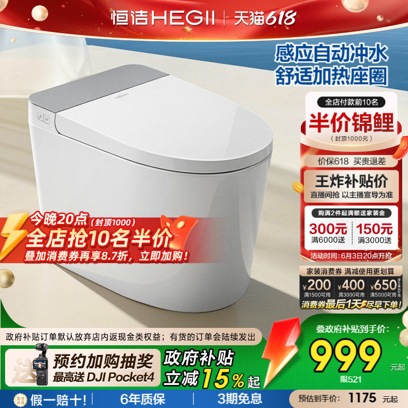 【政府补贴15%】恒洁轻智能马桶电动加热座圈坐便器小户型家用521