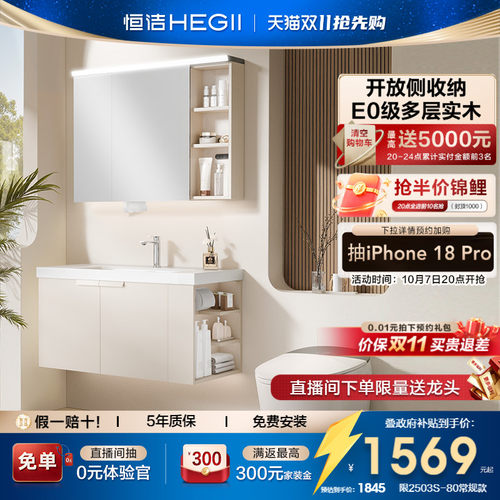 【重磅新品】恒洁侧收纳浴室柜