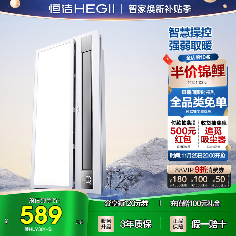 恒洁卫浴浴霸灯智能风暖数显排气扇换气卫生间暖风机取暖照明一体