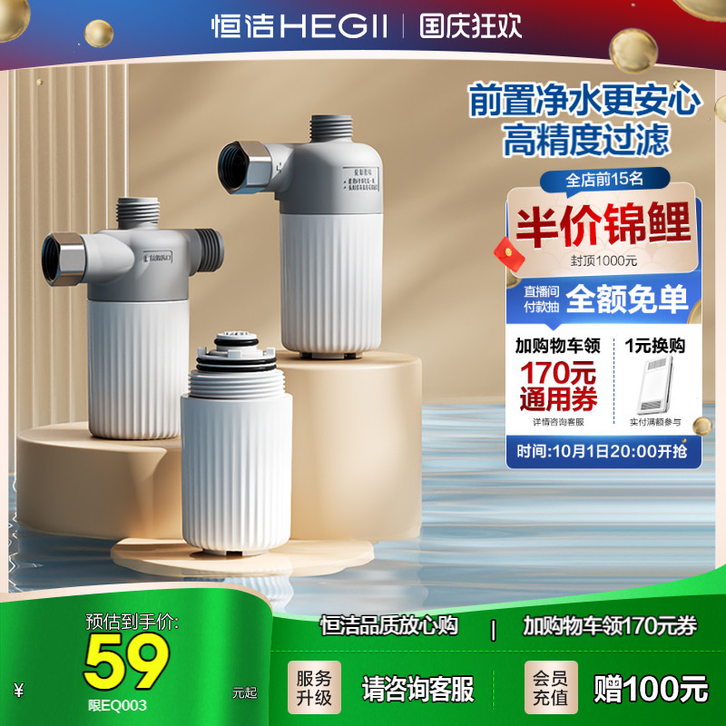 恒洁智能马桶过滤芯智能马桶搭档前置过滤器