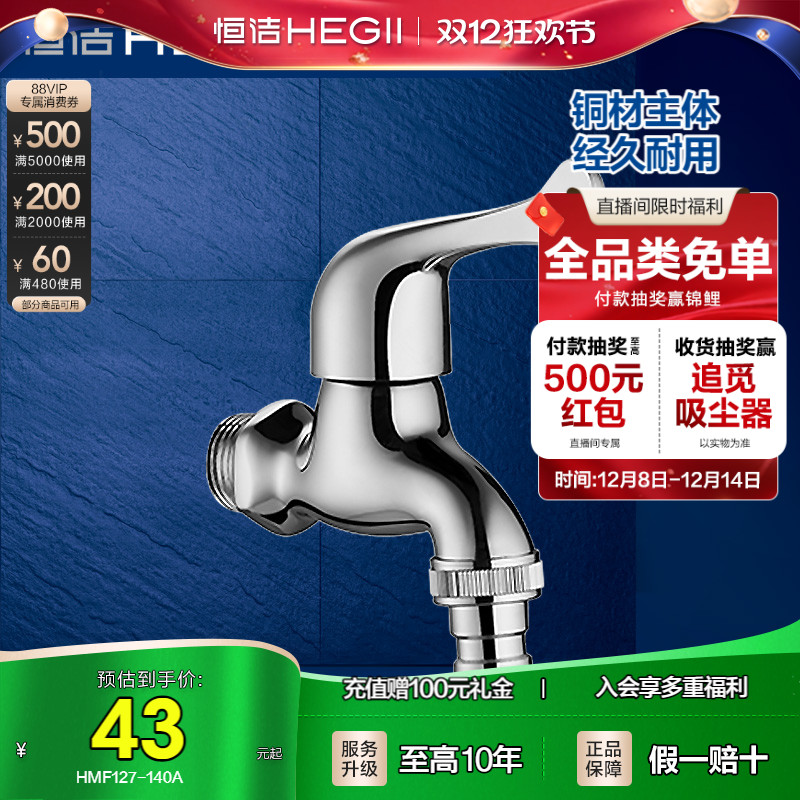 恒洁洗衣机龙头单冷4分6分