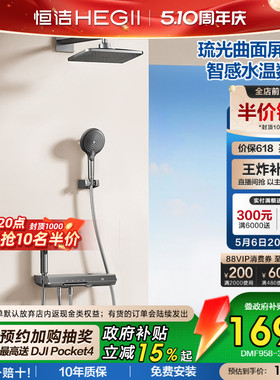 [政府补贴15%]恒洁增压暗装花洒数显淋浴大花洒入墙式即关即停958