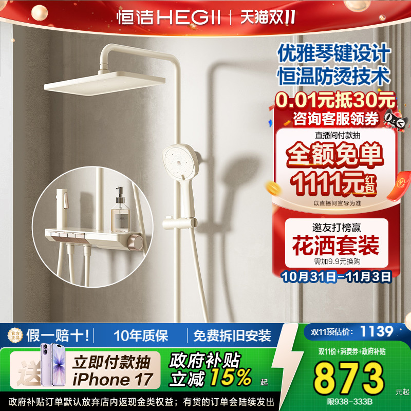 恒洁钢琴按键恒温数显淋浴花洒卫浴明装家用龙头淋浴器