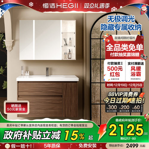 恒洁极简轻奢智能灯浴室柜