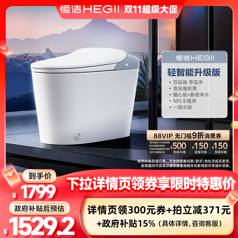 恒洁轻智能马桶泡沫盾零压