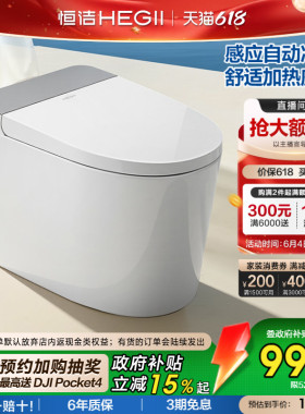 【政府补贴15%】恒洁轻智能马桶电动加热座圈坐便器小户型家用521