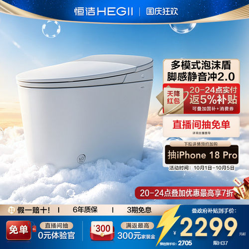 恒洁智能马桶桶自洁泡沫盾家用