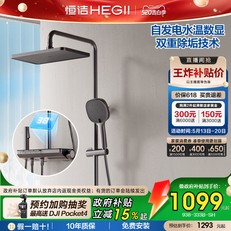 [政府补贴15%]【恒温花洒】恒洁恒温控温防烫锁温琴键置物台花洒