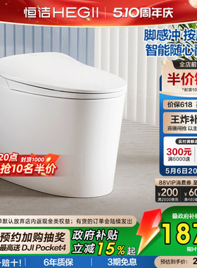 【政府补贴】恒洁智能马桶脉冲按摩洗坐便器小户型无线遥控H1pro