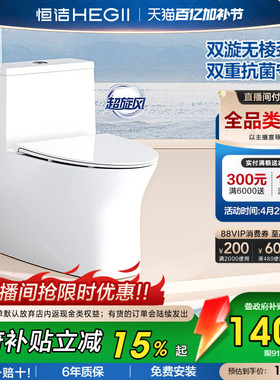 【政府补贴15%】恒洁卫浴虹吸式家用抽水马桶小户型坐便器911D