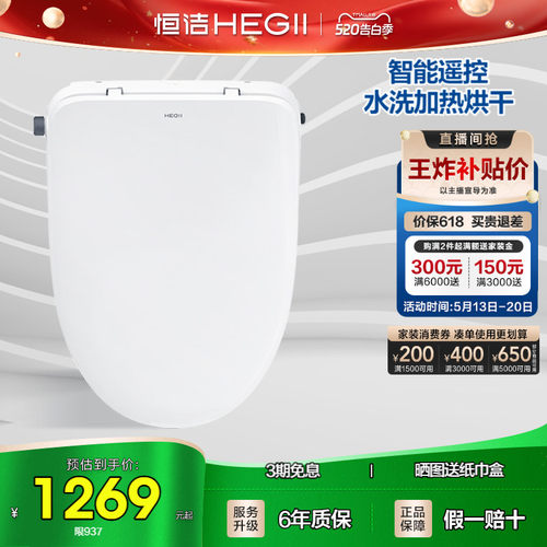 遥控智能马桶盖Hegii/恒洁烘干