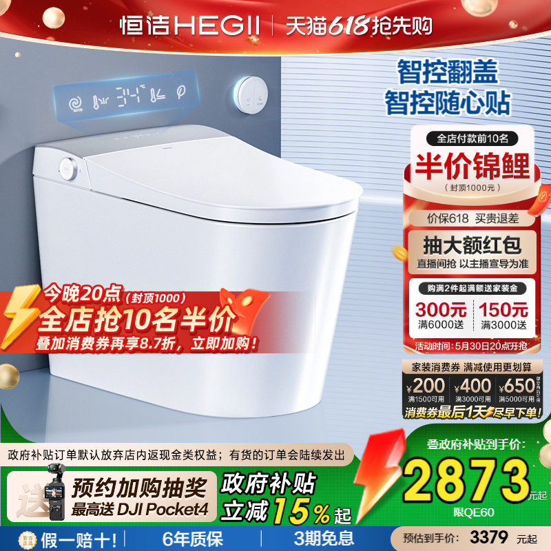 【政府补贴】恒洁智能马桶全自动感应一体式座坐便器家用QE60