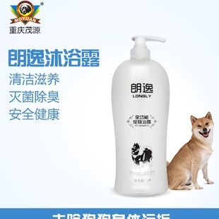 正品 茂源朗逸宠物沐浴露液增白留香狗狗香波猫猫洗澡平价大瓶浴液