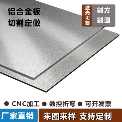 铝板铝合金板加工定制折弯激光切割单片3/5mm厚薄皮块1060/6061