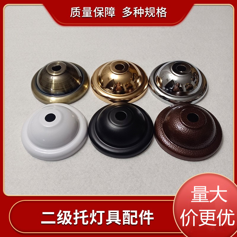 二级托金属喷漆电镀灯饰灯具配件