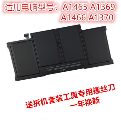 苹果笔记本Macbook Air 11寸 A1466 A1370 A1465 A1369 13寸 电池