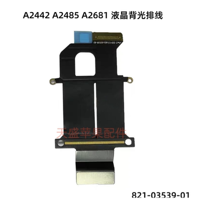 A3113 2941 A2442 A2681 A2485 A3114液晶屏幕 背光排线 灯条排线