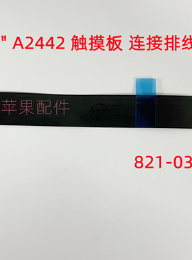 A3401 A2918 A2485 A2442 A2681 A3186 A3185触摸板 连接 排线
