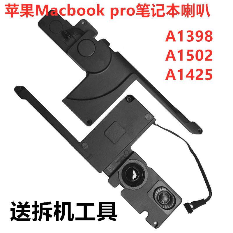 苹果Macbookpro A1398 A1425 A1502 A1278 A1286喇叭 内置 扬声器 3C数码配件 笔记本多功能支架/桌 原图主图