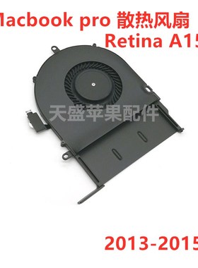 苹果Retina A1502 ME864 865 MGX82 MF839 840 散热 风扇 13-15年