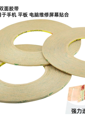 3M双面胶 两面强力高粘 超薄超细维修手机边框粘手机屏幕的双面胶