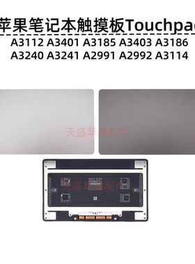新款 A3112 A3401 A3185 A3403 A3185 A3240 A3241触摸板Trackpad