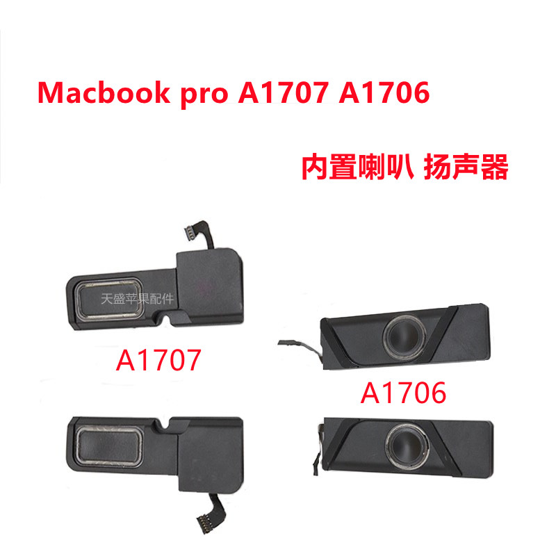 苹果Macbook Pro A1706 A1707 A1990 A1708 内置 原装喇叭 扬声器