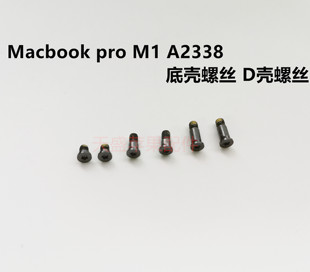 新款苹果M1 A2289 A2338 A1708 A2159 A1706 A1990底壳 后盖 螺丝