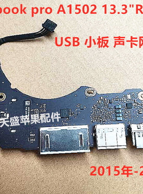 苹果 A1502 充电接口 USB声卡板2015-2016年 820-00012-A电源小板